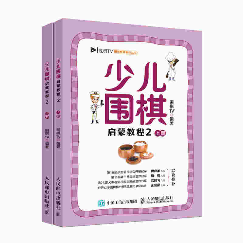 少儿围棋启蒙教程2