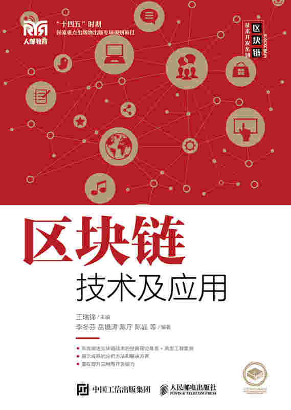 区块链技术及应用