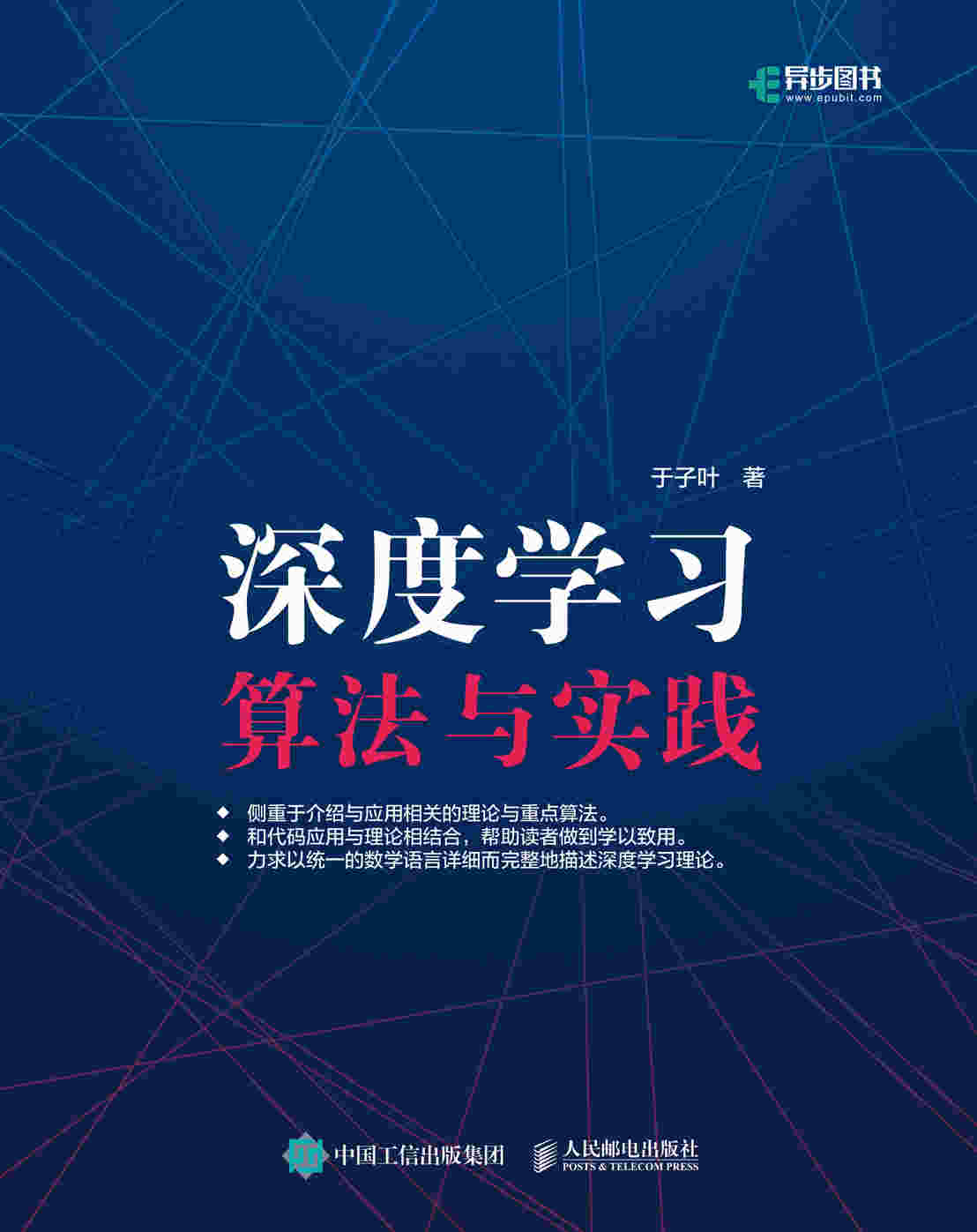 深度学习算法与实践