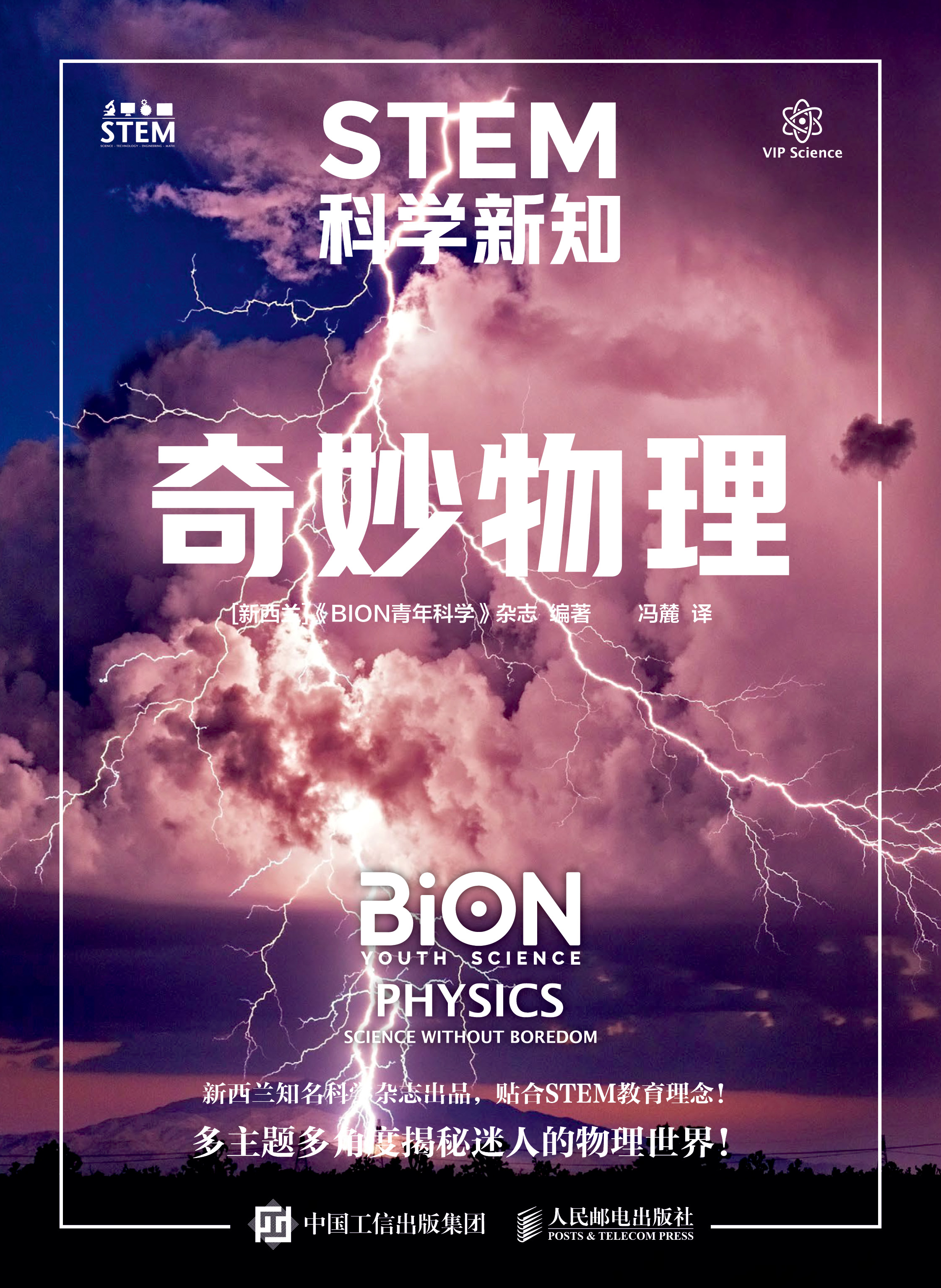 STEM科学新知：奇妙物理