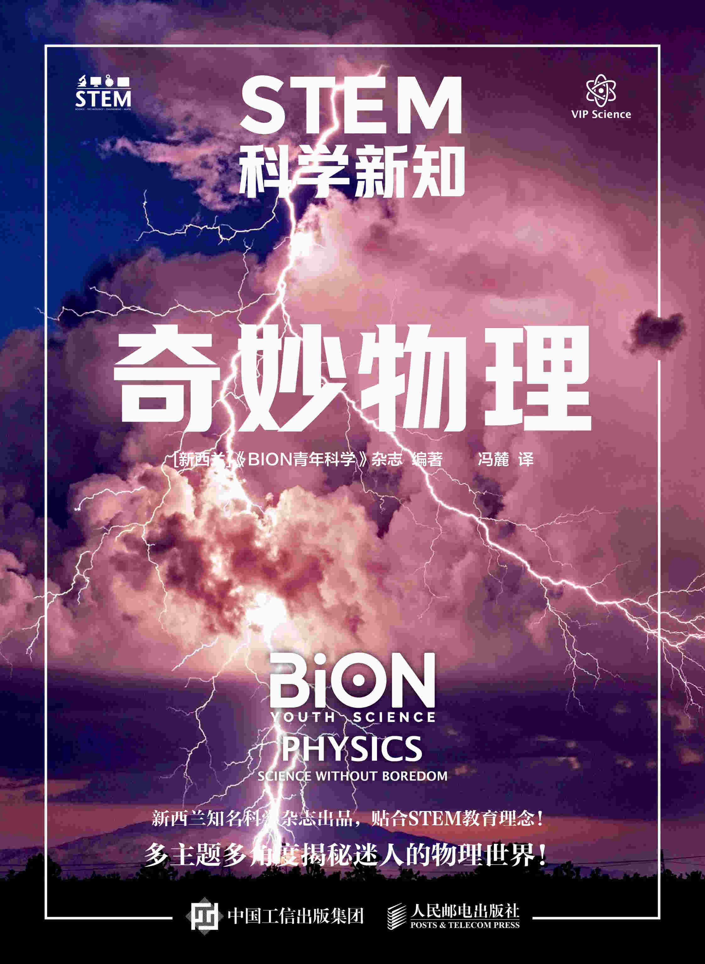STEM科学新知：奇妙物理