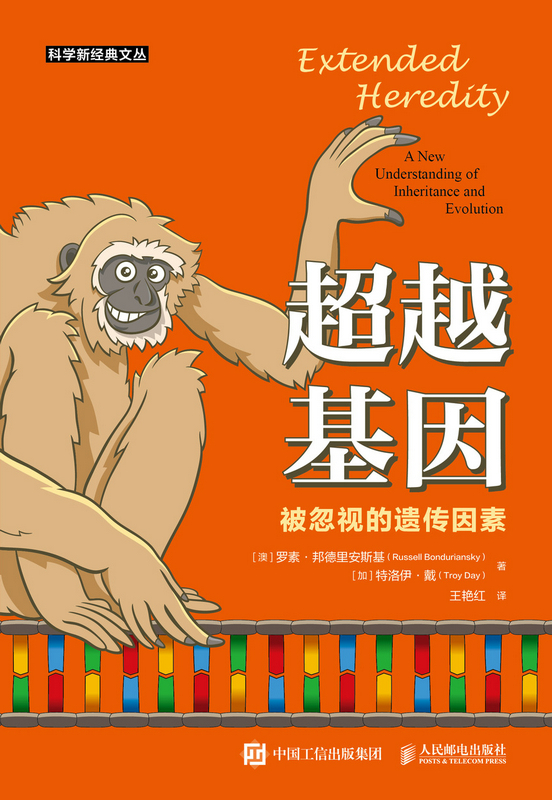 超越基因：被忽视的遗传因素
