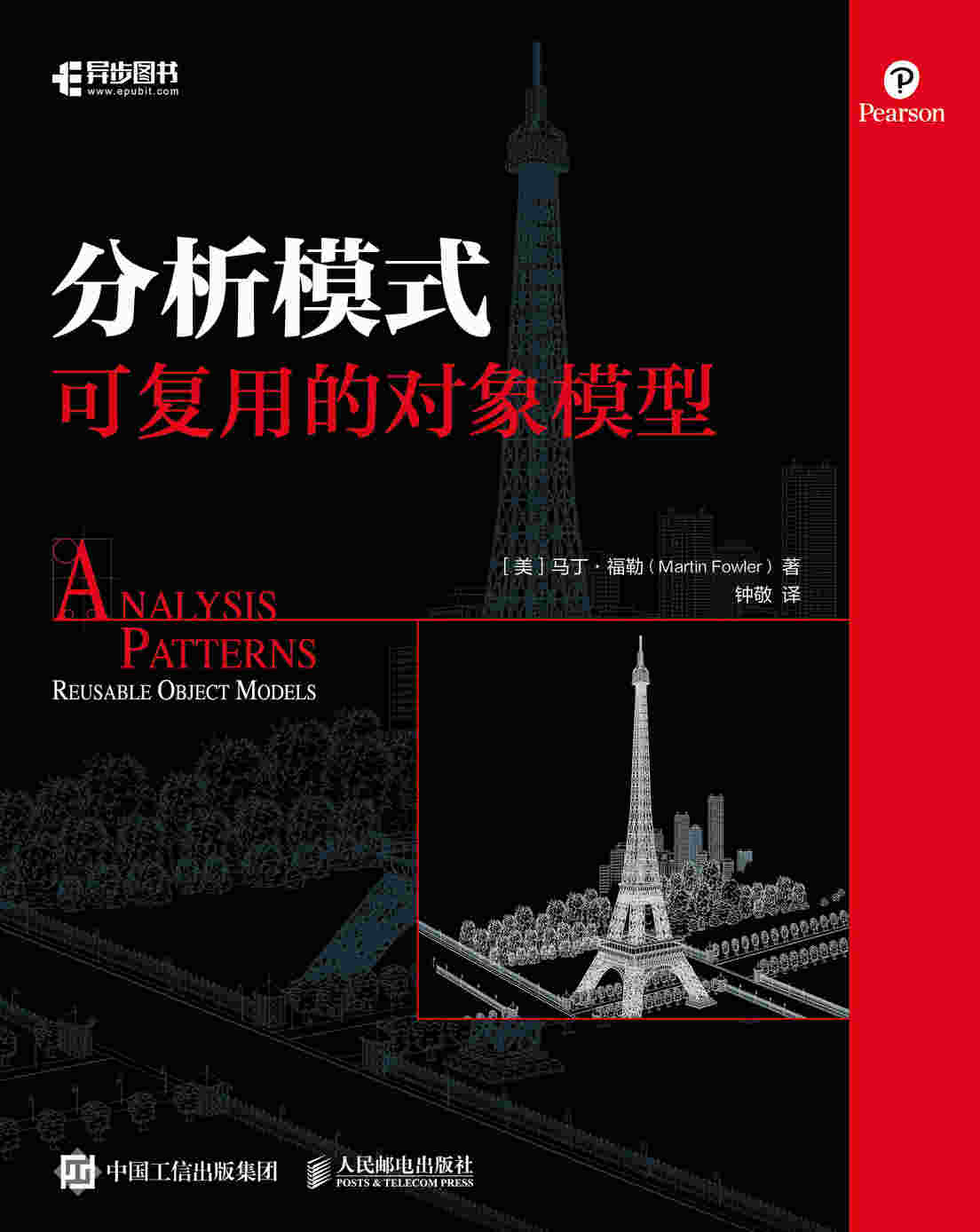 分析模式：可复用的对象模型