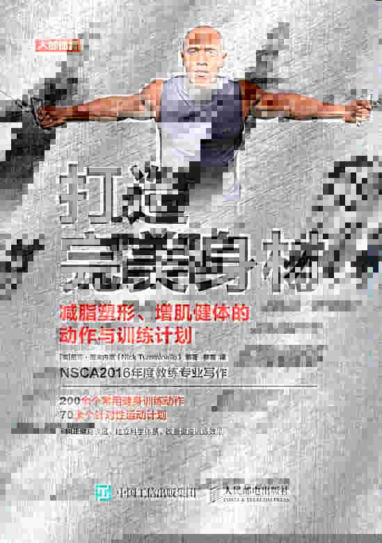 打造完美身材 减脂塑形增肌健体的动作与训练计划