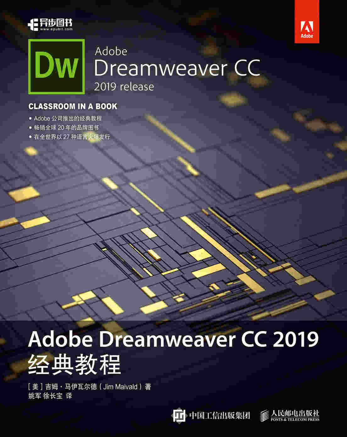 Adobe Dreamweaver CC 2019经典教程