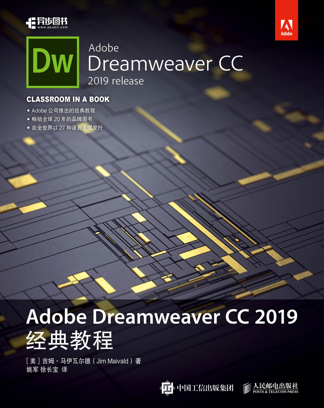 Adobe Dreamweaver CC 2019经典教程
