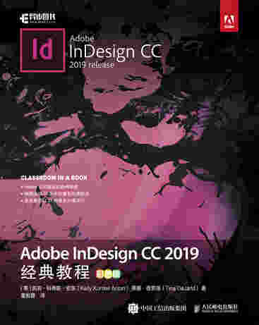 Adobe InDesign CC 2019经典教程（彩色版）