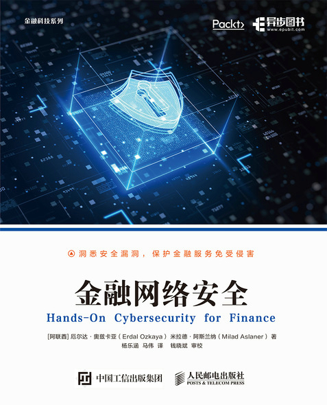 金融网络安全