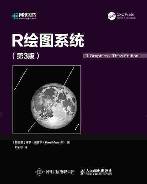 R绘图系统（第3版）