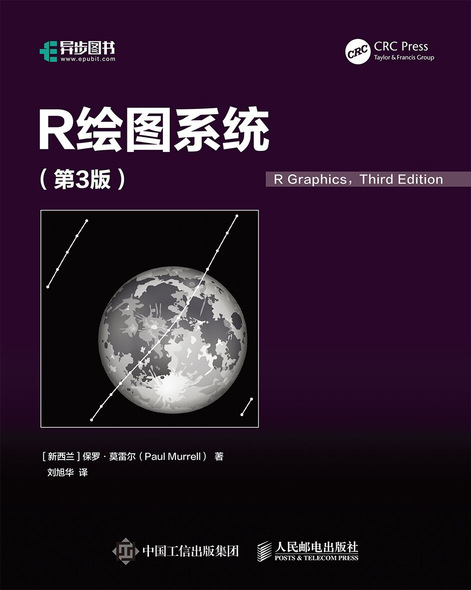 R绘图系统（第3版）