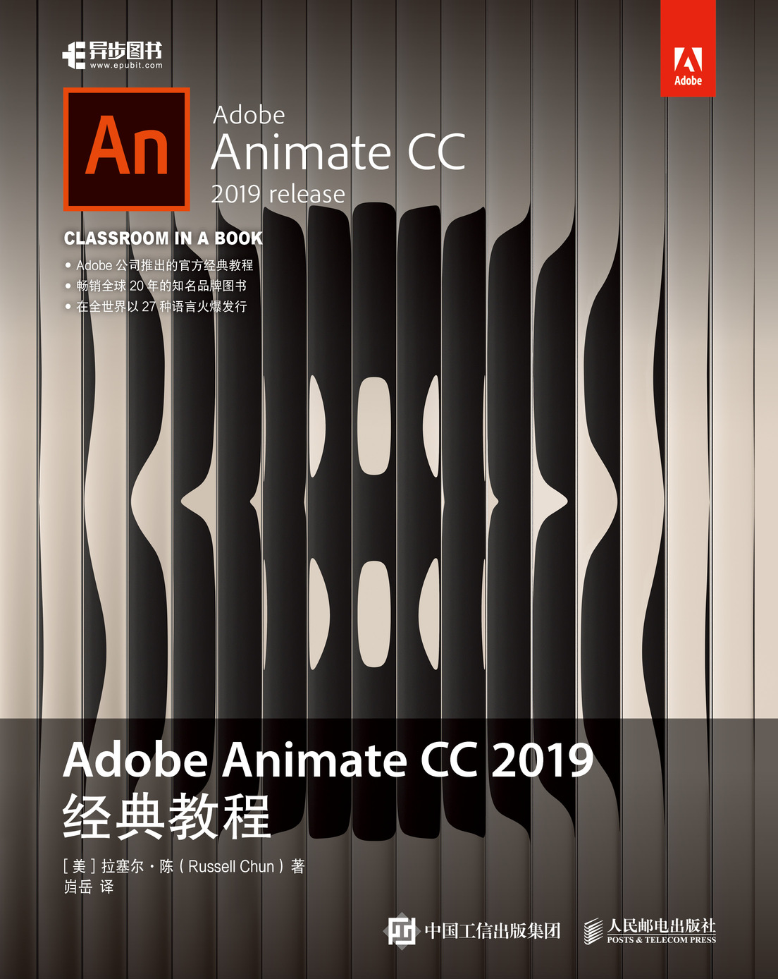 Adobe Animate CC 2019经典教程