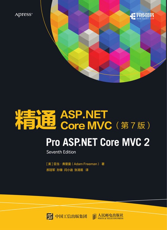 精通ASP.NET Core MVC 第7版