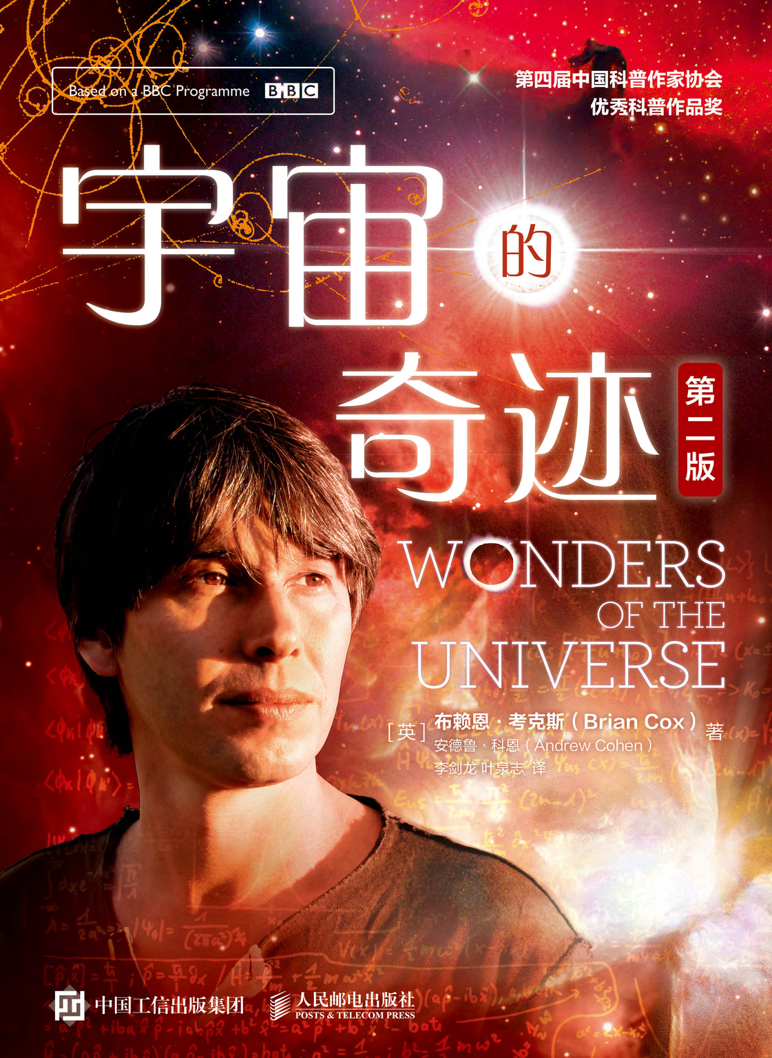 宇宙的奇迹第二版