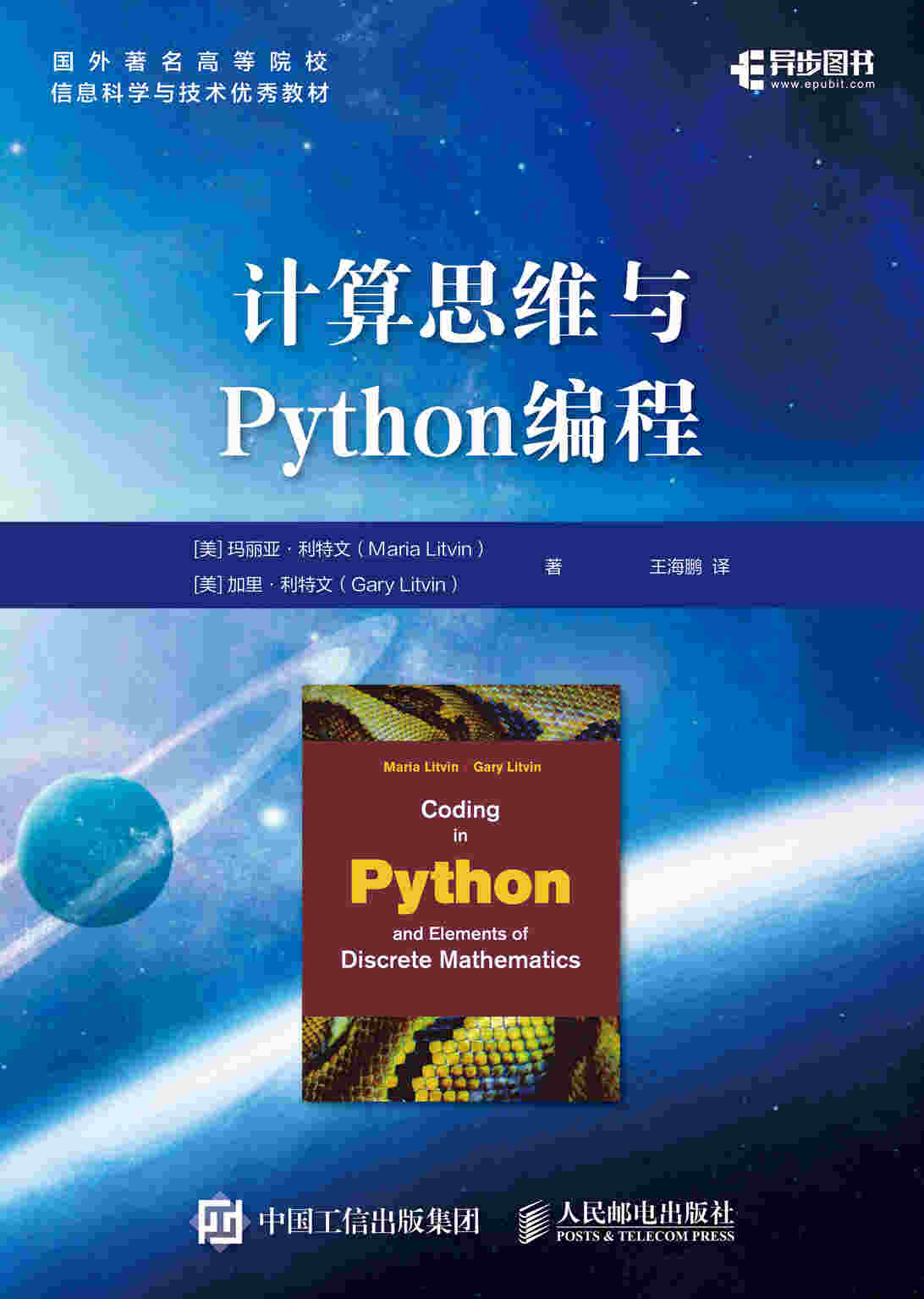 计算思维与Python编程
