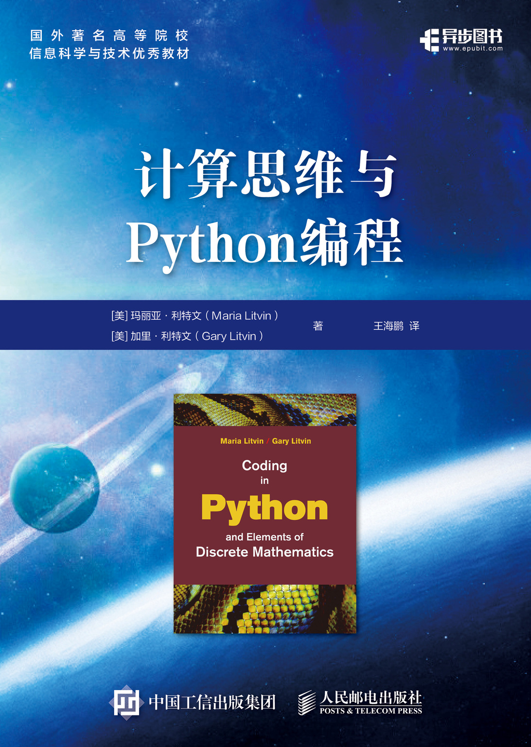 计算思维与Python编程