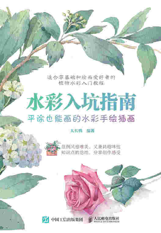 水彩入坑指南 平涂也能画的水彩手绘插画