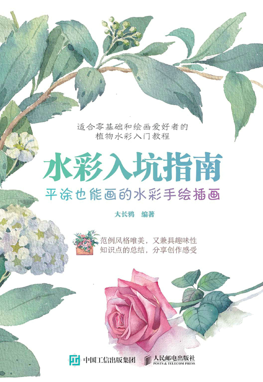 水彩入坑指南 平涂也能画的水彩手绘插画