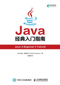 Java经典入门指南