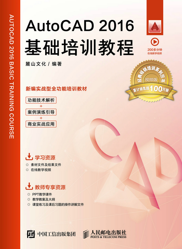 AutoCAD 2016基础培训教程