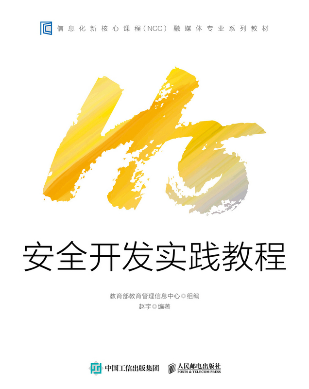 H5安全开发实践教程
