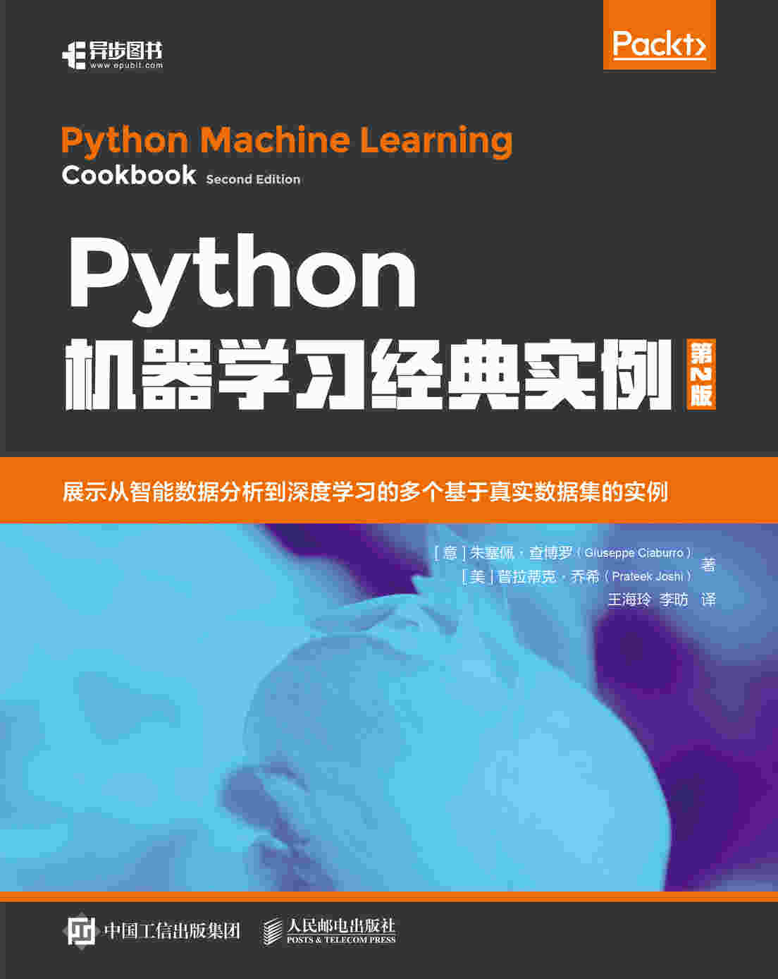 Python机器学习经典实例（第2版）
