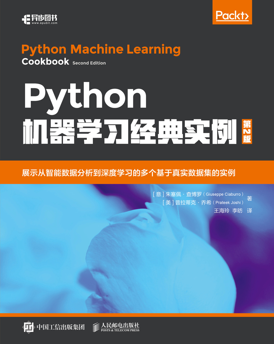 Python机器学习经典实例（第2版）