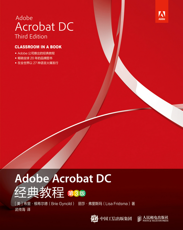 Adobe Acrobat DC经典教程（第3版）