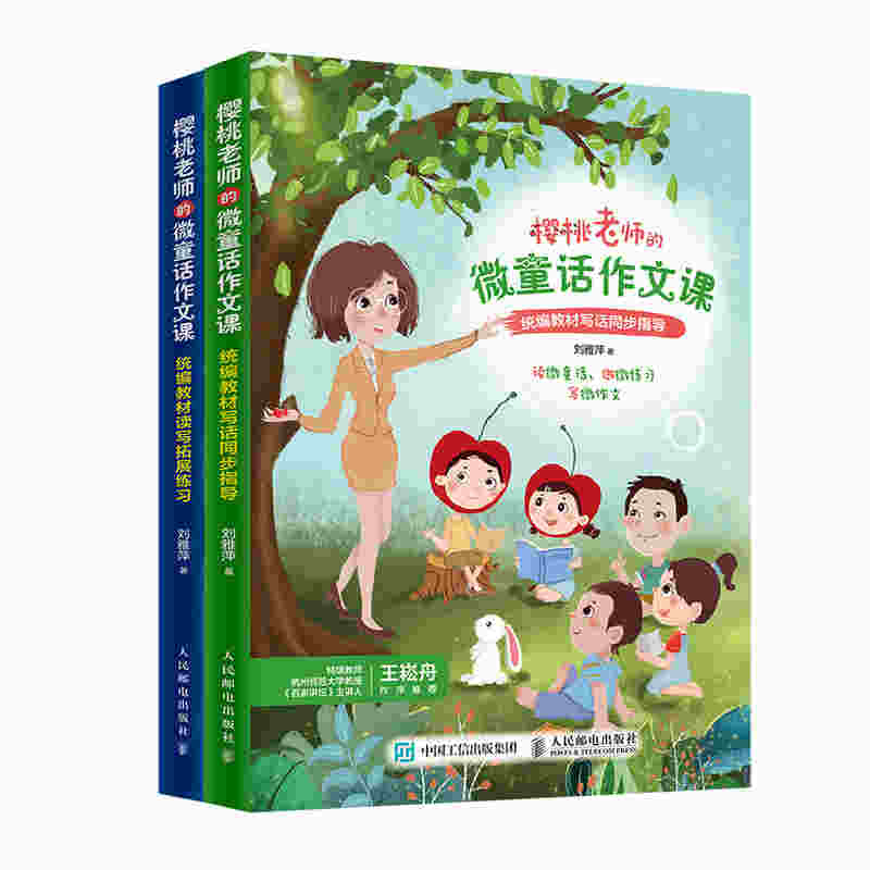 樱桃老师的微童话作文课