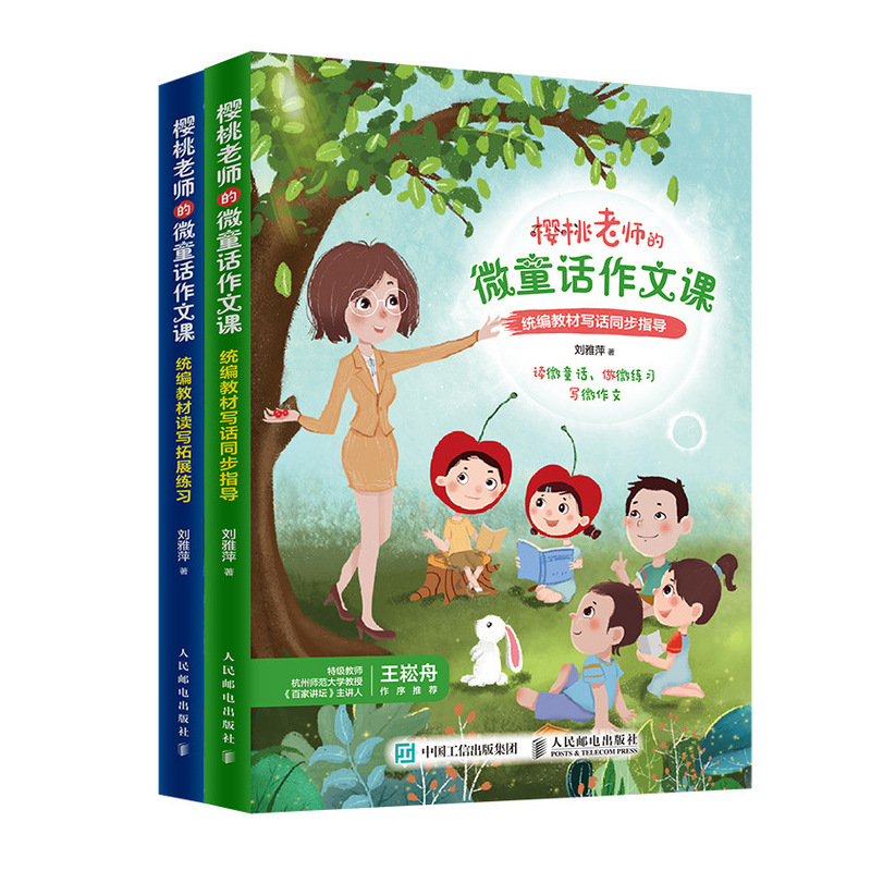 樱桃老师的微童话作文课
