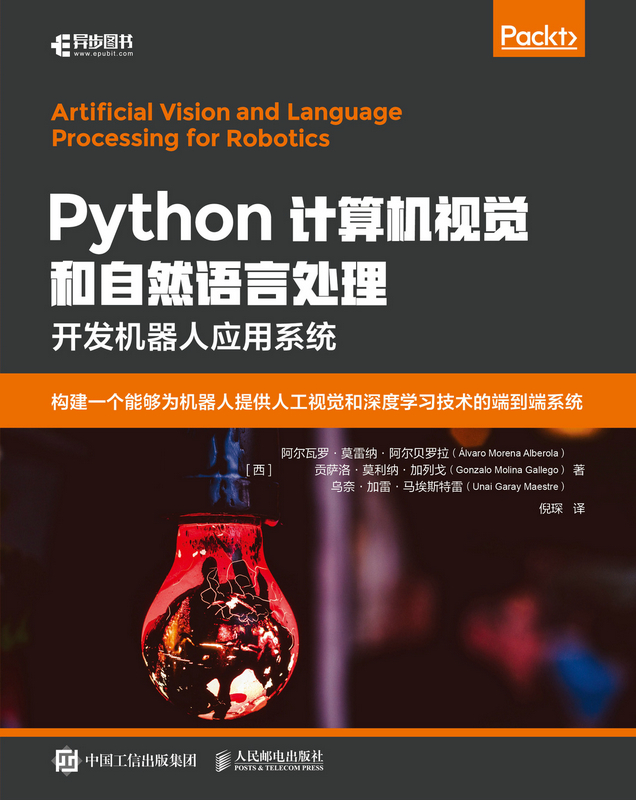 Python计算机视觉和自然语言处理 开发机器人应用系统