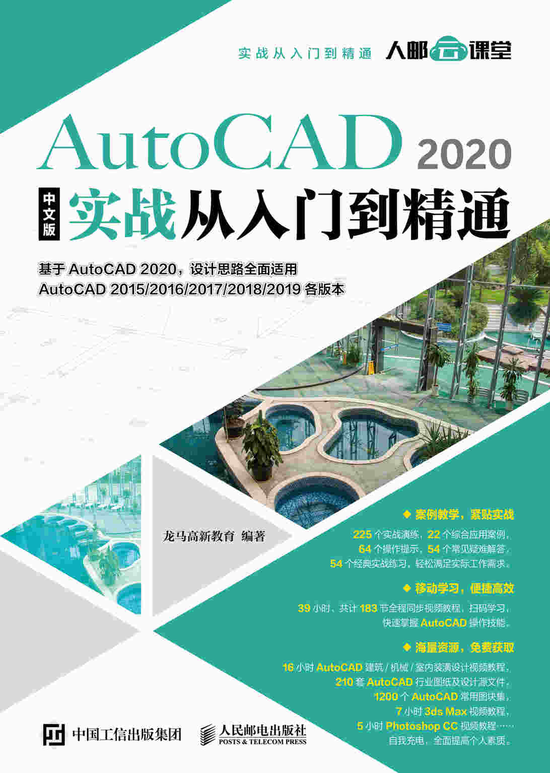 AutoCAD 2020中文版实战从入门到精通