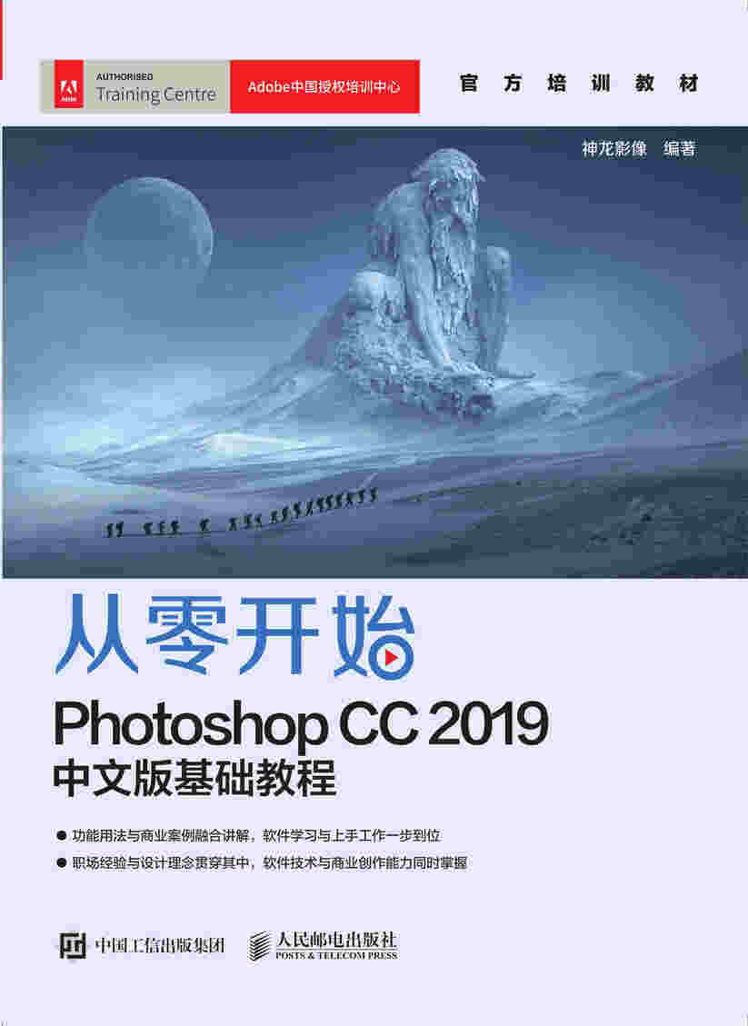 从零开始：Photoshop CC 2019中文版基础教程