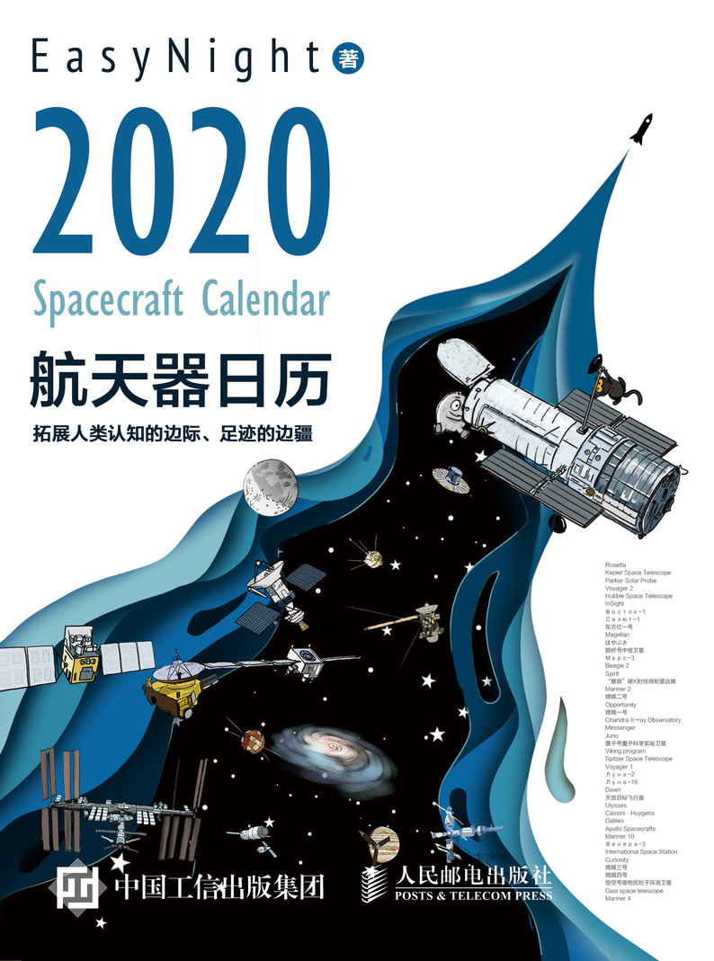 航天器日历2020
