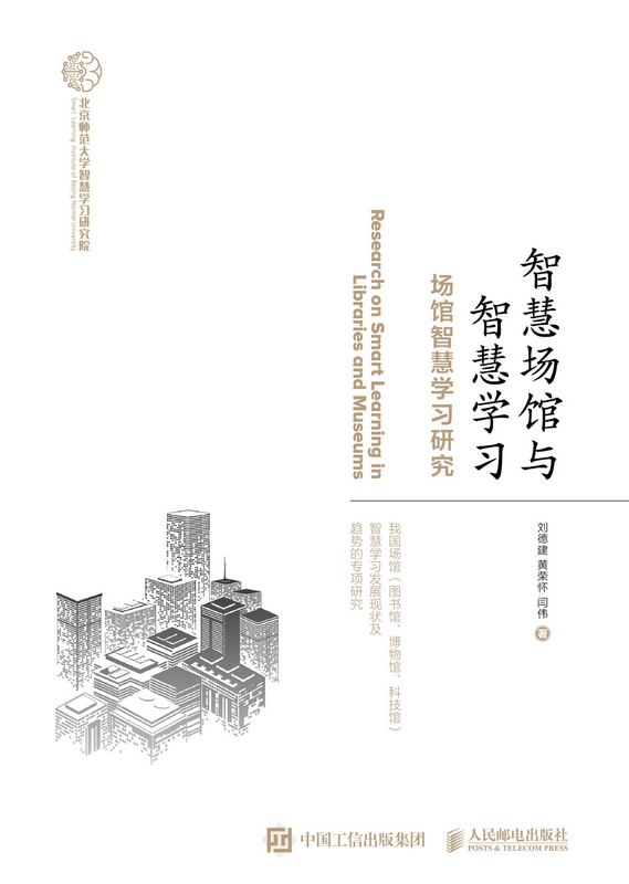智慧场馆与智慧学习