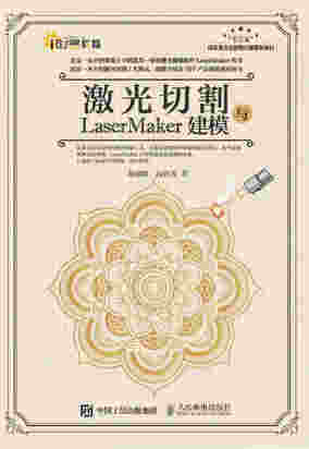 激光切割与LaserMaker建模