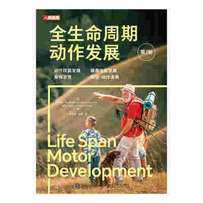 全生命周期动作发展 第7版