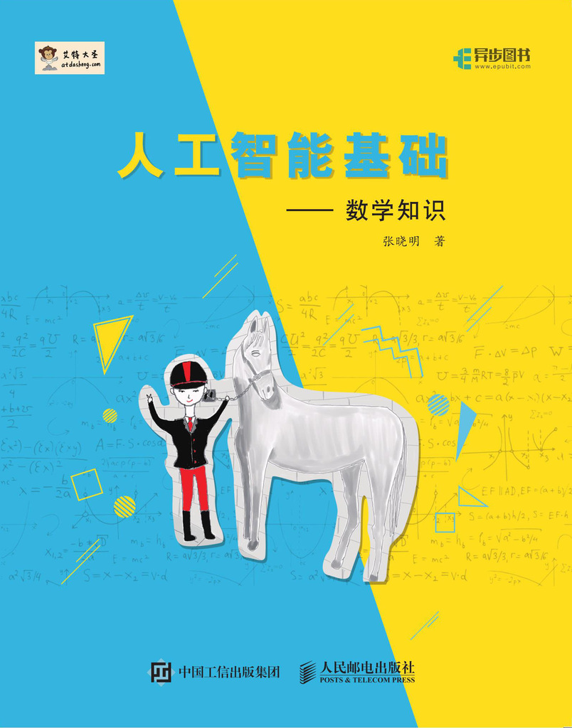 人工智能基础 数学知识