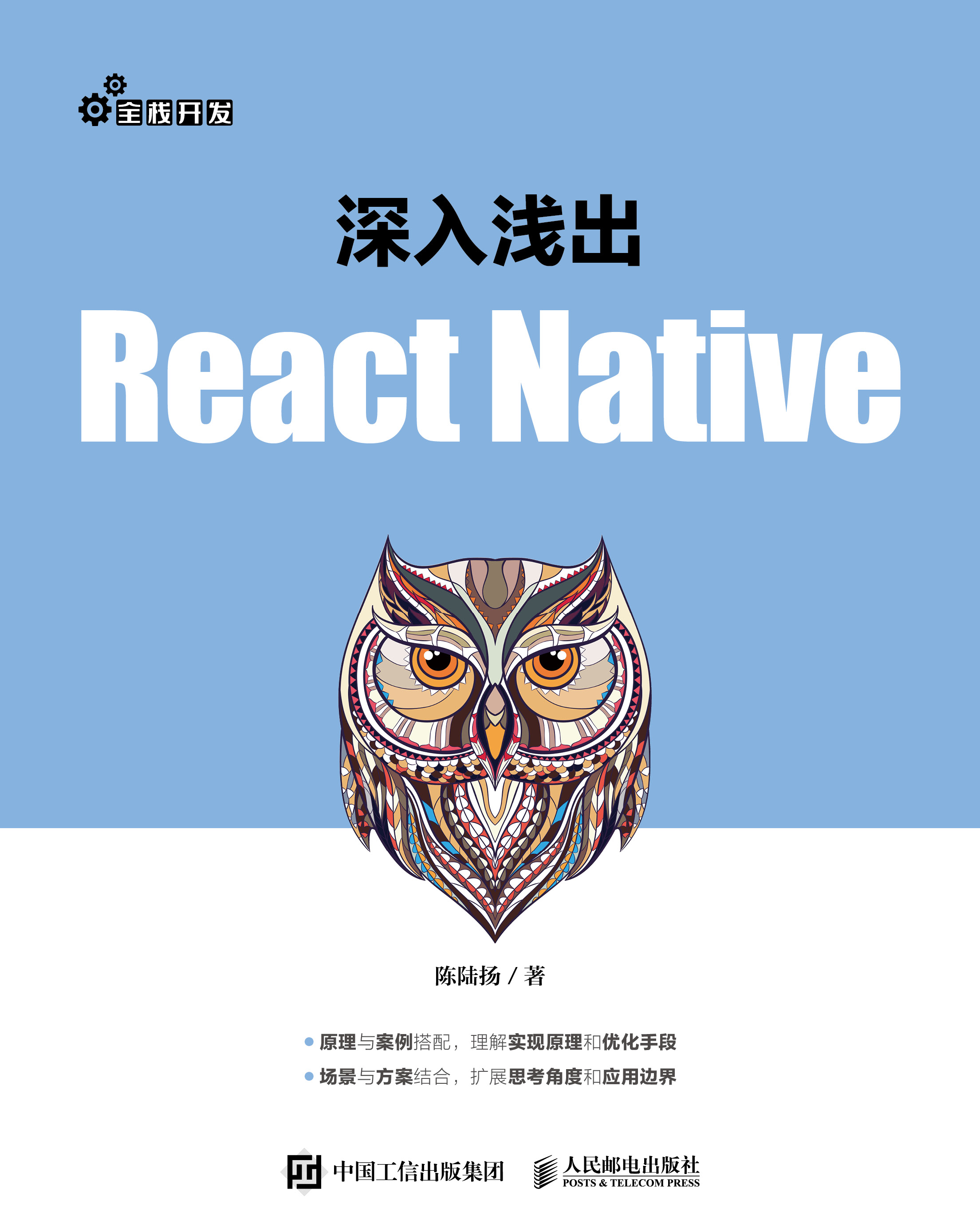 深入浅出React Native