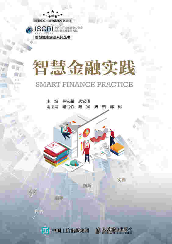 智慧金融实践