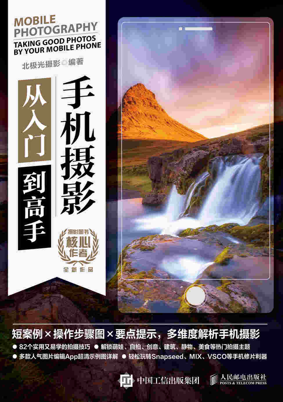 手机摄影从入门到高手