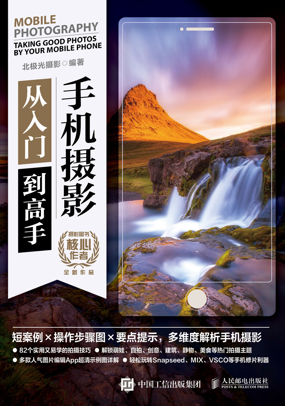 手机摄影从入门到高手