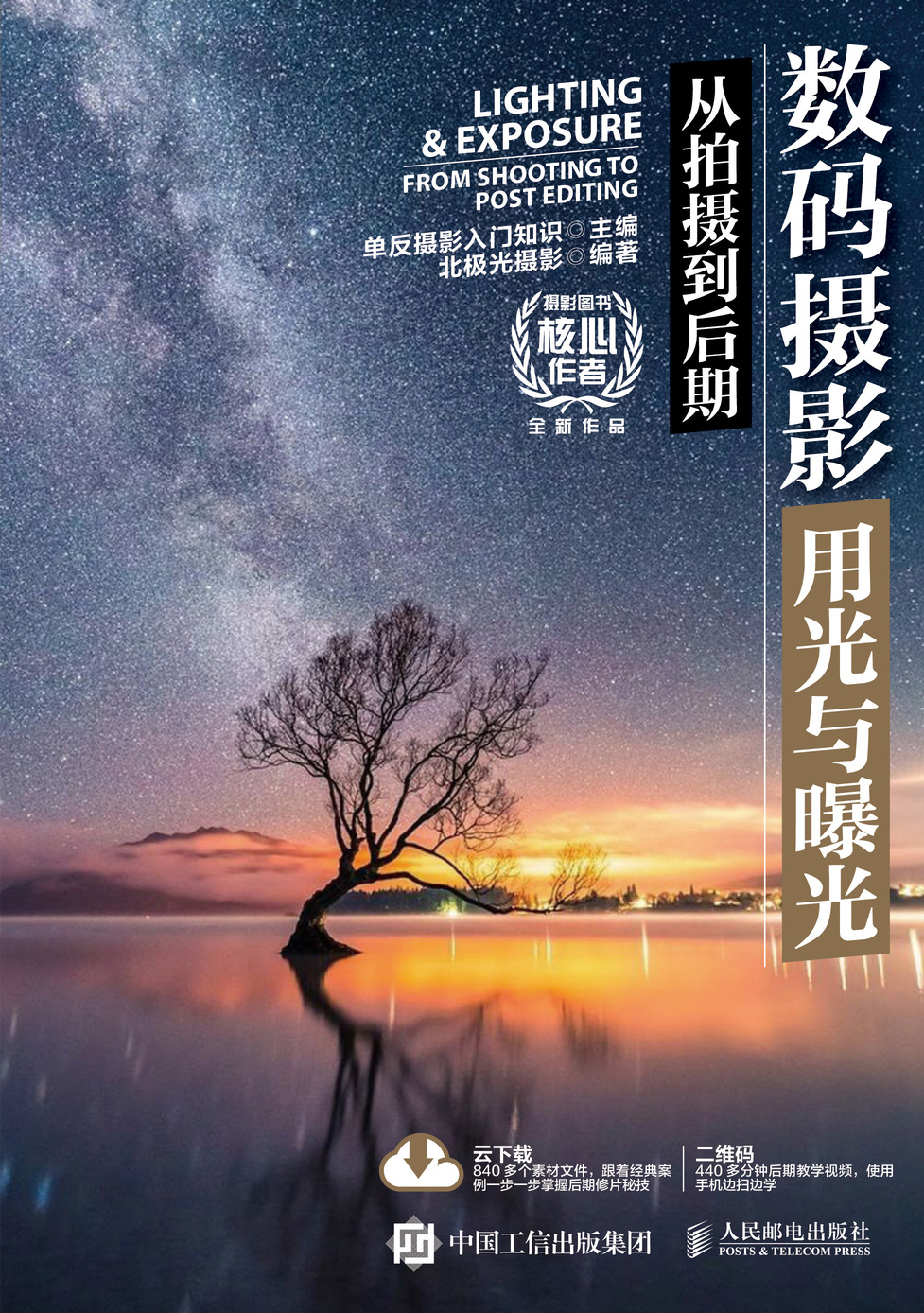 数码摄影用光与曝光从拍摄到后期