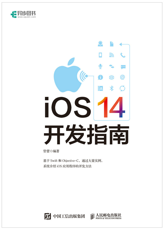 iOS 14开发指南【进QQ群414744032索取配套资源】