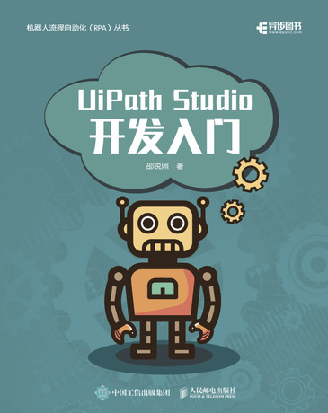 UiPath Studio开发入门