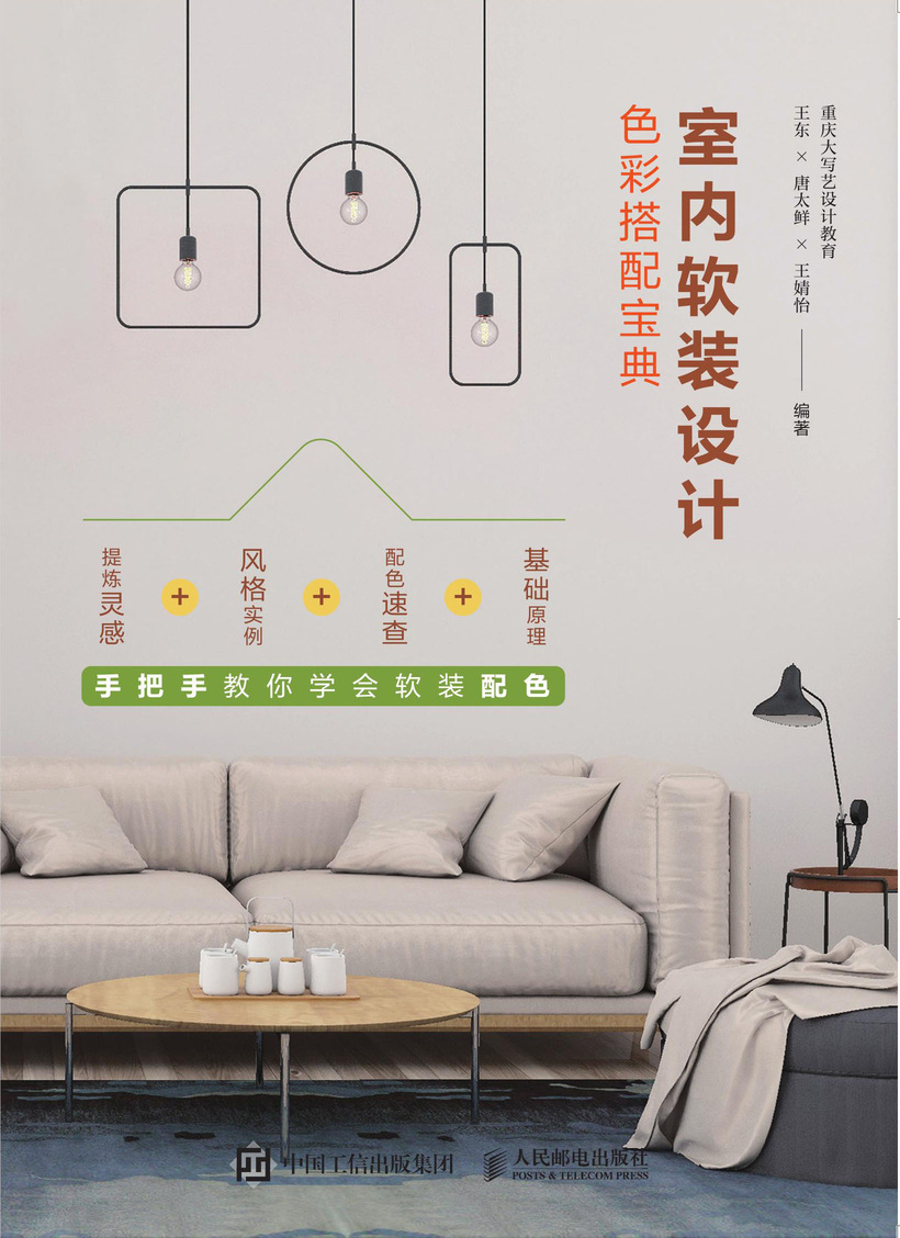 室内软装设计色彩搭配宝典