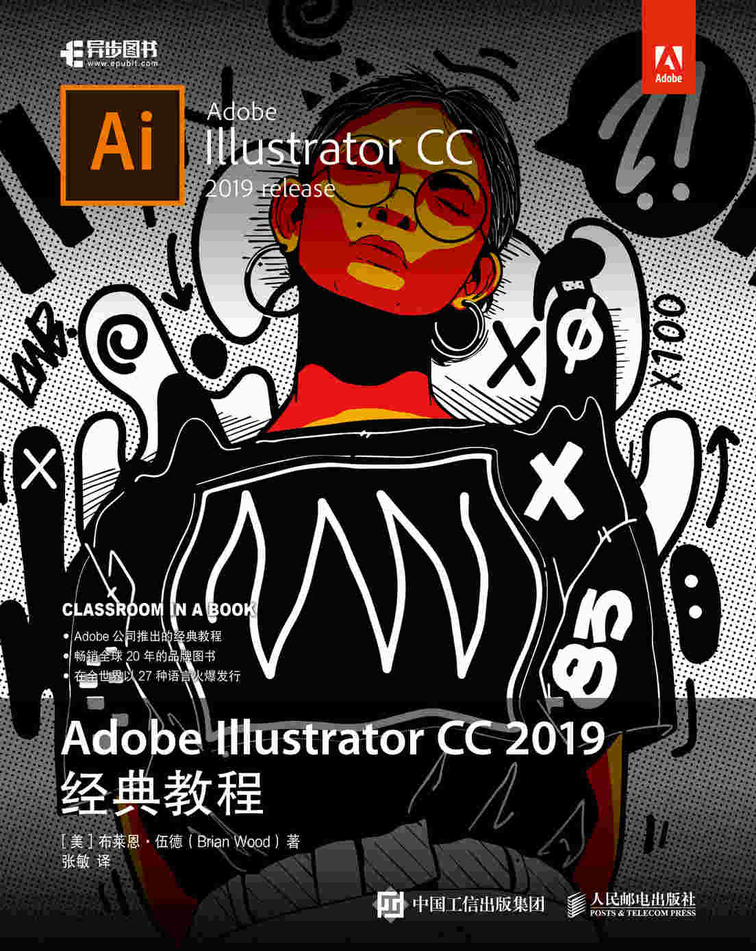 Adobe Illustrator CC 2019经典教程