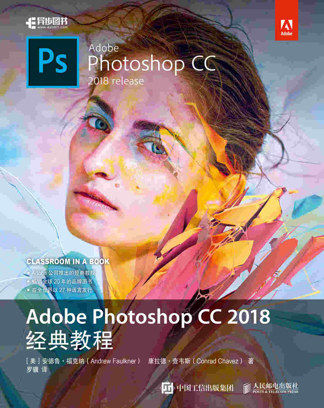 Adobe Photoshop CC 2018经典教程