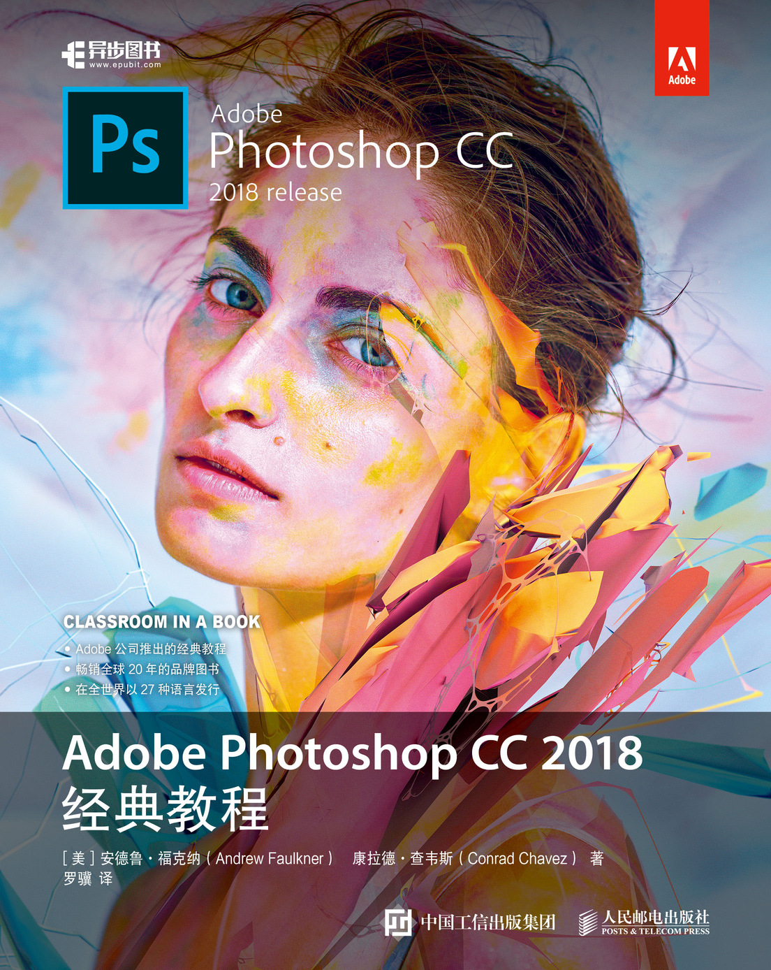 Adobe Photoshop CC 2018经典教程