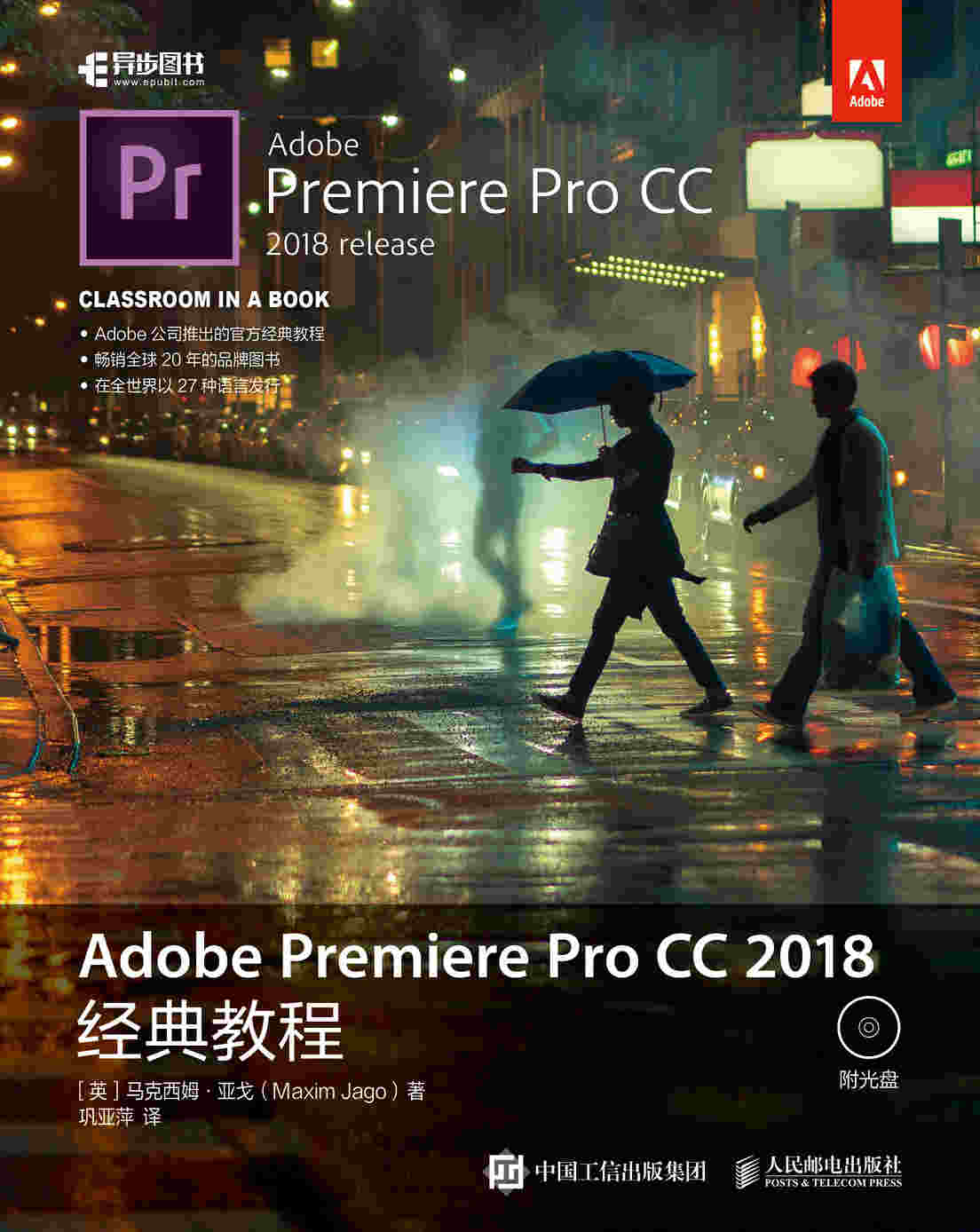 Adobe Premiere Pro CC 2018经典教程