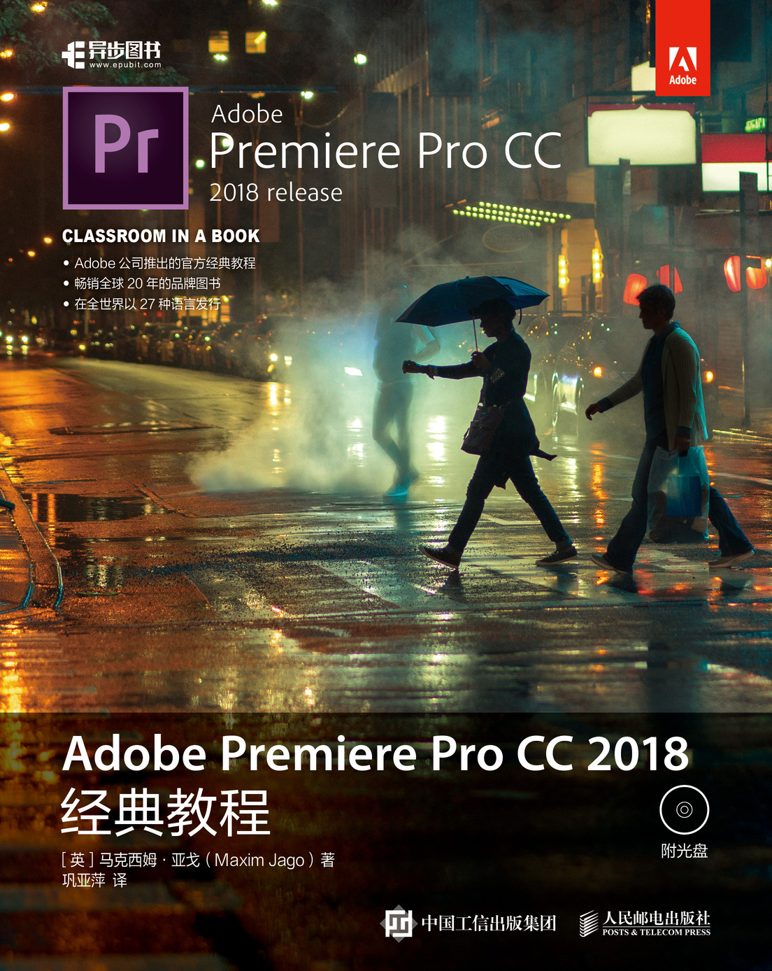 Adobe Premiere Pro CC 2018经典教程